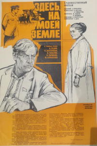  Здесь, на моей земле (1979) 