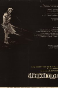  Живой труп (1969) 