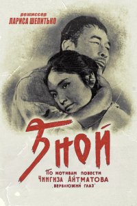  Зной (1963) 