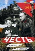  Честь (1938) 