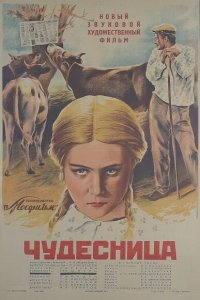  Чудесница (1937) 