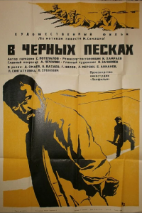  В черных песках (1972) 