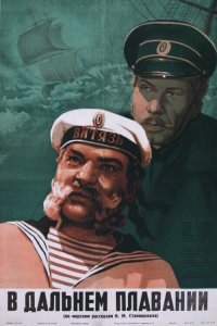  В дальнем плавании (1946) 