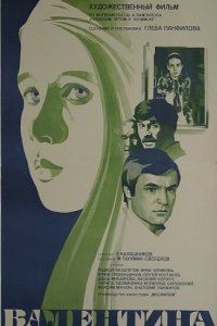  Валентина (1981) 