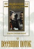  Весенний поток (1941) 