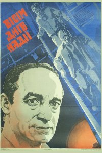  Восемь дней надежды (1984) 