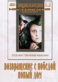  Возвращение с победой (1948) 