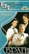  Враги (1953) 