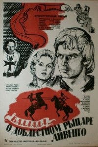  Баллада о доблестном рыцаре Айвенго (1983) 