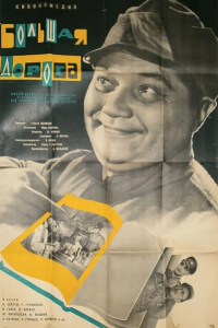  Большая дорога (1963) 