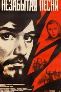  Незабытая песня (1975) 