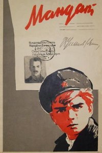  Мандат (1965) 