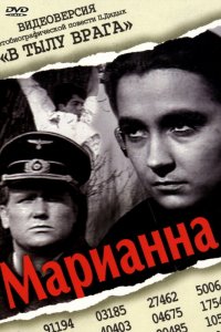  Марианна (1967) 