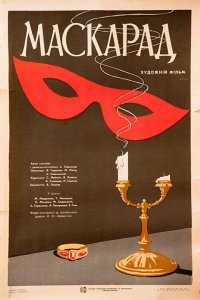  Маскарад (1941) 