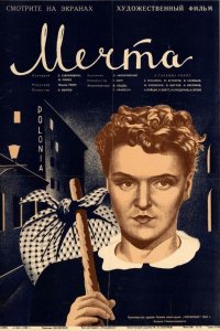  Мечта (1941) 