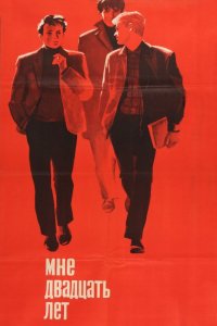  Мне двадцать лет (1966) 