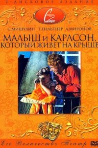  Малыш и Карлсон, который живет на крыше (1971) 