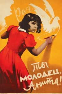  Ты молодец, Анита! (1957) 