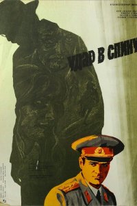  Удар в спину (1977) 