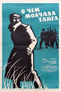  О чём молчала тайга (1966) 