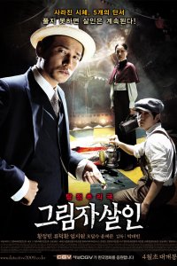  Убийство в тени (2009) 