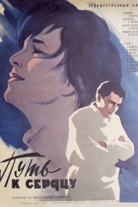  Путь к сердцу (1971) 