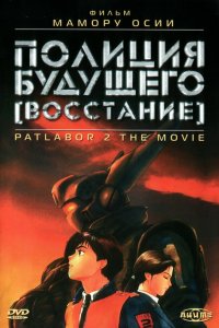  Полиция будущего: Восстание (1993) 