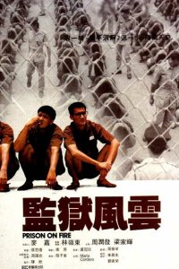  Тюремное пекло (1987) 