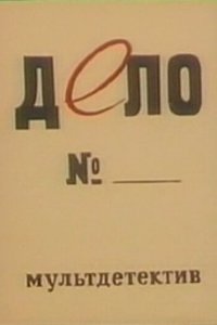  Дело № (1964) 