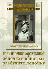  Приключения Корзинкиной (1941) 