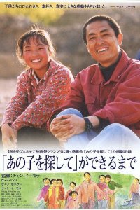  Ни на одного меньше (1999) 