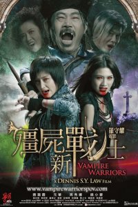  Вампирские войны (2010) 