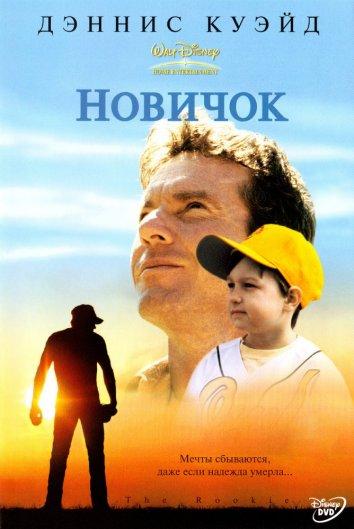 Новичок