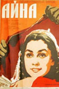  Айна (1960) 