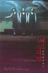  Шёпот стен 2 (1999) 