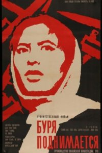  Буря поднимается (1966) 