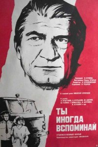  Ты иногда вспоминай (1978) 
