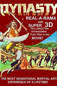  Династия — Великий дракон (1977) 