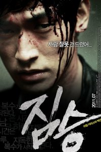  Зверь (2011) 