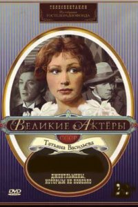  Джентльмены, которым не повезло (1977) 
