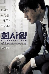  Служащий (2012) 