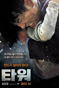  Башня (2012) 