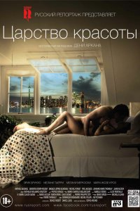  Царство красоты (2014) 