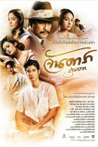  Ян Дара: Начало (2012) 
