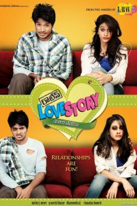  И снова история любви (2012) 