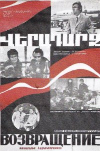  Возвращение (1973) 