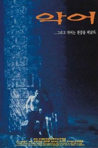  Крокодил (1996) 