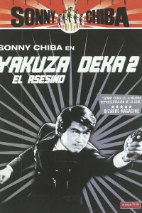  Подручный якудза 2: Наемный убийца (1970) 