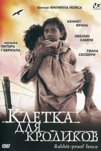  Клетка для кроликов (2002) 