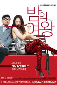  Королева ночи (2013) 